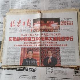 北京日报2009年10月2日16版