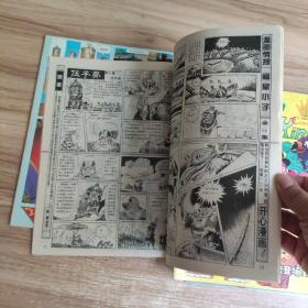 画王大书（全新型漫画半月刊） 1994年第14.15.16.22.23期  + 新画王（9.11）7本合售