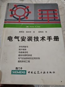 电气安装技术手册