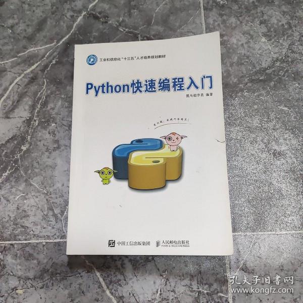 Python快速编程入门