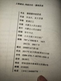 推背图中的历史