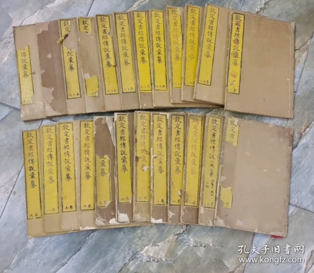 【八十余幅精美版画】清代精刻【钦定书经传说汇纂】原装二十一卷卷首二卷24厚册全套