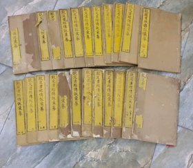 【八十余幅精美版画】清代精刻【钦定书经传说汇纂】原装二十一卷卷首二卷24厚册全套