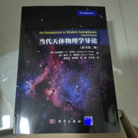 当代天体物理学导论