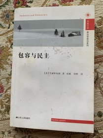 政治学前沿系列·凤凰文库：包容与民主