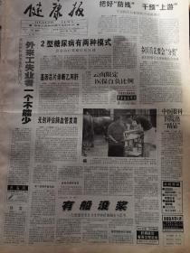 《健康报》【中医眼科医院出“精品”；眼外伤的现场自救】