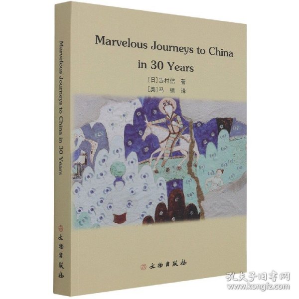 中国古迹探访30年(英文版)