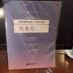 弦乐四重奏作品精选贝多芬2(古典主义时期)