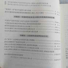 百年来中国共产党对科学社会主义理论与实践的创新发展（第四届全国科社与共运专业博士生学术论坛2021年获奖论文集）