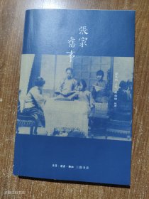 张家旧事2014年1版1印