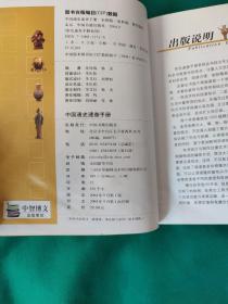 世界通史（彩色搜查手册+）中国通史（彩色搜查手册）2本合售