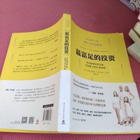 最富足的投资：华尔街神话吉姆·罗杰斯，写孩子的21条财富法则