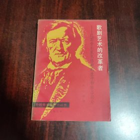歌剧艺术的改革者——德国音乐家瓦格纳的生平和作品简介