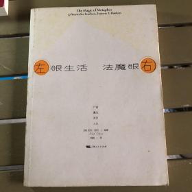 左眼生活  右眼魔法：77道魔法改变人生