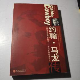 约翰・马龙传