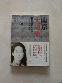 南京大屠杀：第二次世界大战中被遗忘的大浩劫
