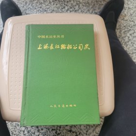 上海长江轮船公司史