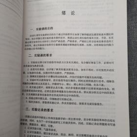 体育院校通用教材：运动生理学实验指导