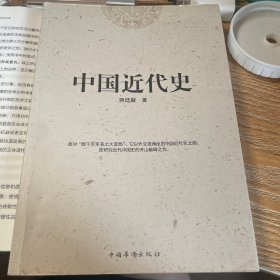 中国近代史