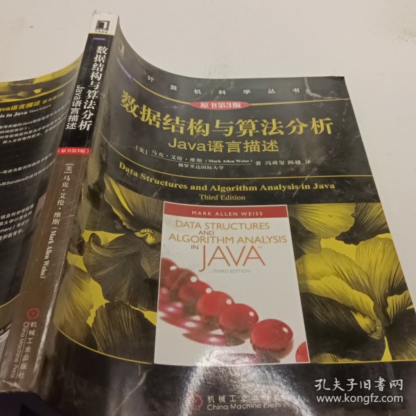 数据结构与算法分析：Java语言描述