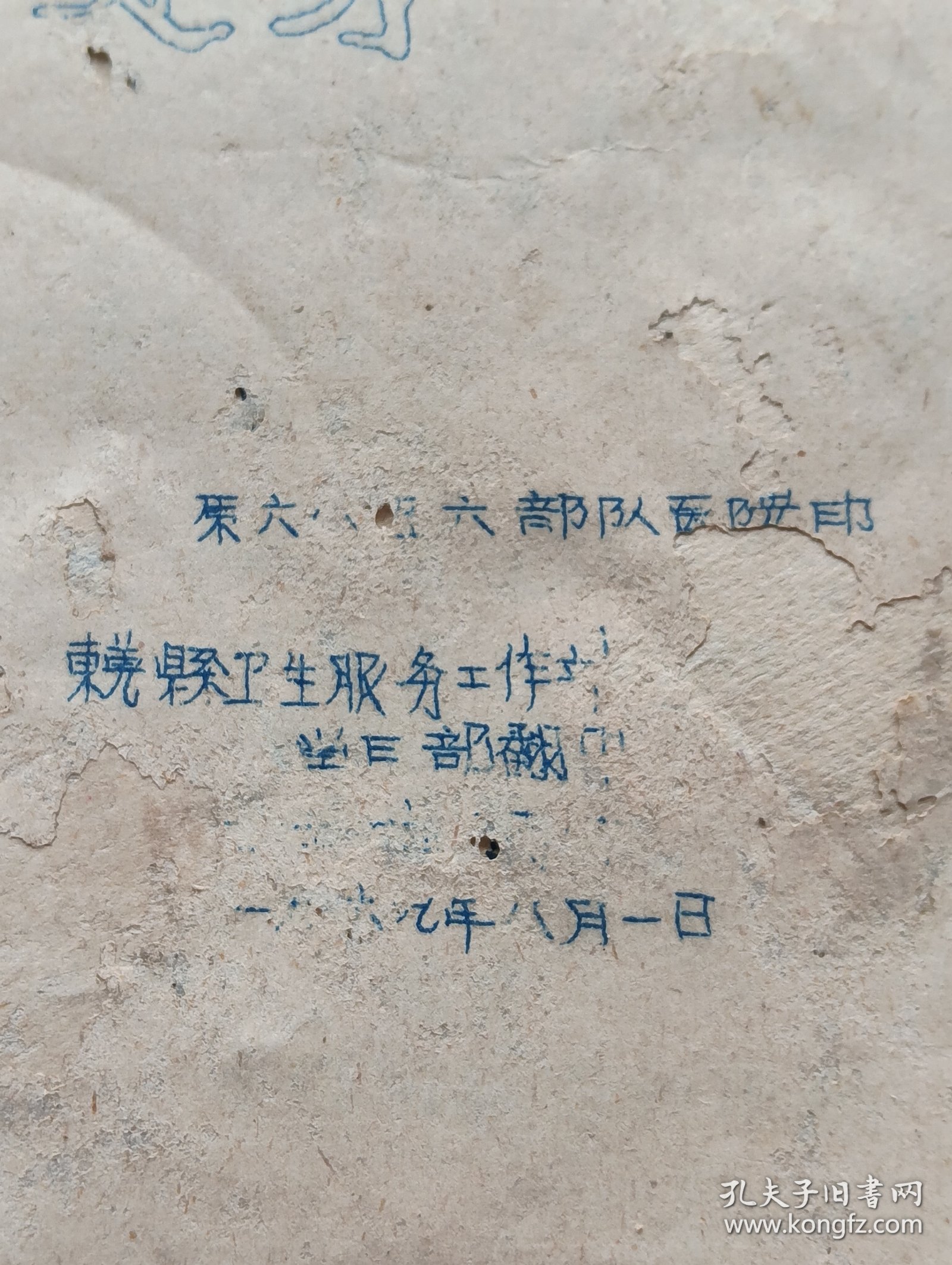 中草药处方(原六八四六部队医院印，前身华北野战队第六纵队，东莞县卫生服务工作站印)