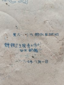 中草药处方(原六八四六部队医院印，前身华北野战队第六纵队，东莞县卫生服务工作站印)