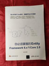 你必须掌握的Entity Framework 6.x与Core 2.0