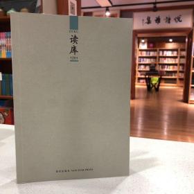 读库1201