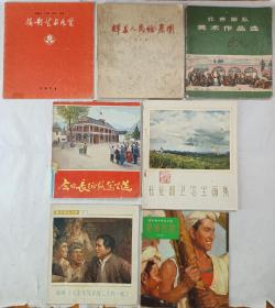 70年代画册7本，品相不错