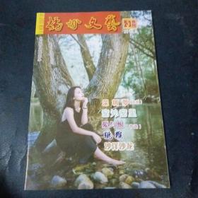 橘州文艺2016年第2、3期合刊