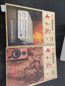 电子报合订本,电子爱好者手册1995合订本(上下)