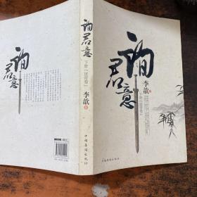 询君意 下册 皇帝卷【书侧发黄】