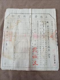 1950年河北省抚宁县土地房产所有证一纸
