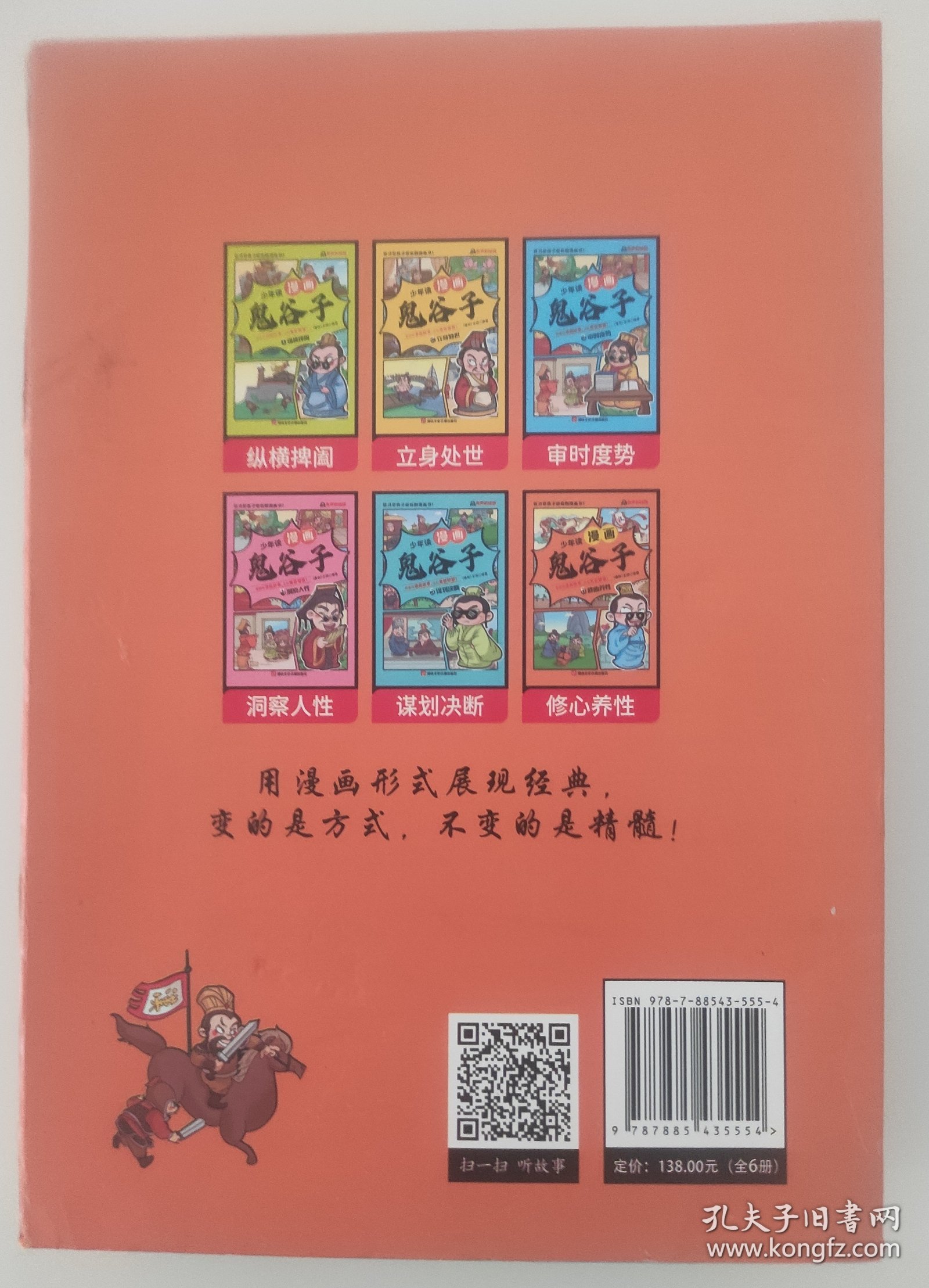 少年读 漫画鬼谷子儿童版（全6册） 在漫画中学国学经典 鬼谷子智慧漫画书 小学生心理儿童版教孩子为人处事书籍