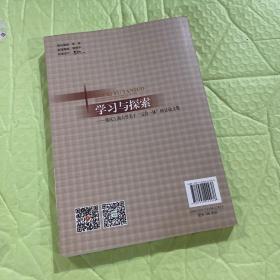 学习与探索：重庆工商大学关于“五位一体”研讨论文集