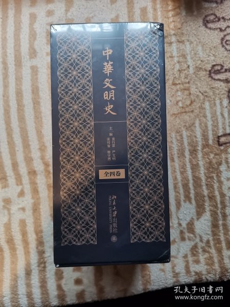 中华文明史（全四卷）