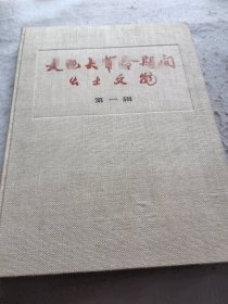 出土文物