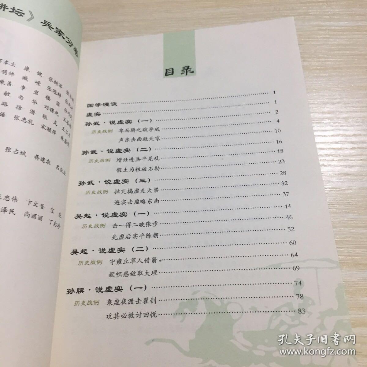 国学百家讲坛：虚实（兵家分卷）