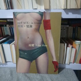 表面（变调）
