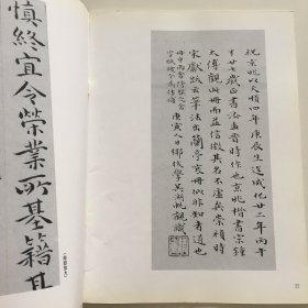 历代名家墨迹选：明祝允明小楷千字文