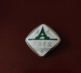 校徽 安（徽）大（学）经济学院 稀有