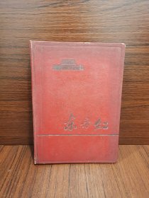 东方红 笔记本
