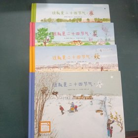 这就是二十四节气·夏（2022百班千人暑期书单）