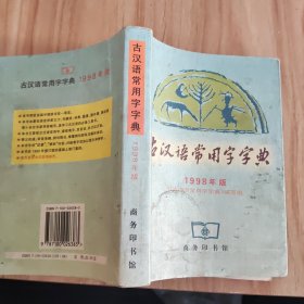 古汉语常用字字典