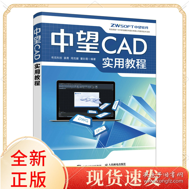 中望CAD实用教程
