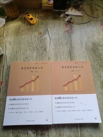 著名游资悟道心法（上下）