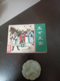 重耳复国