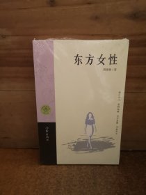 东方女性