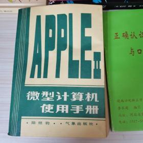 apple微型计算机使用手册