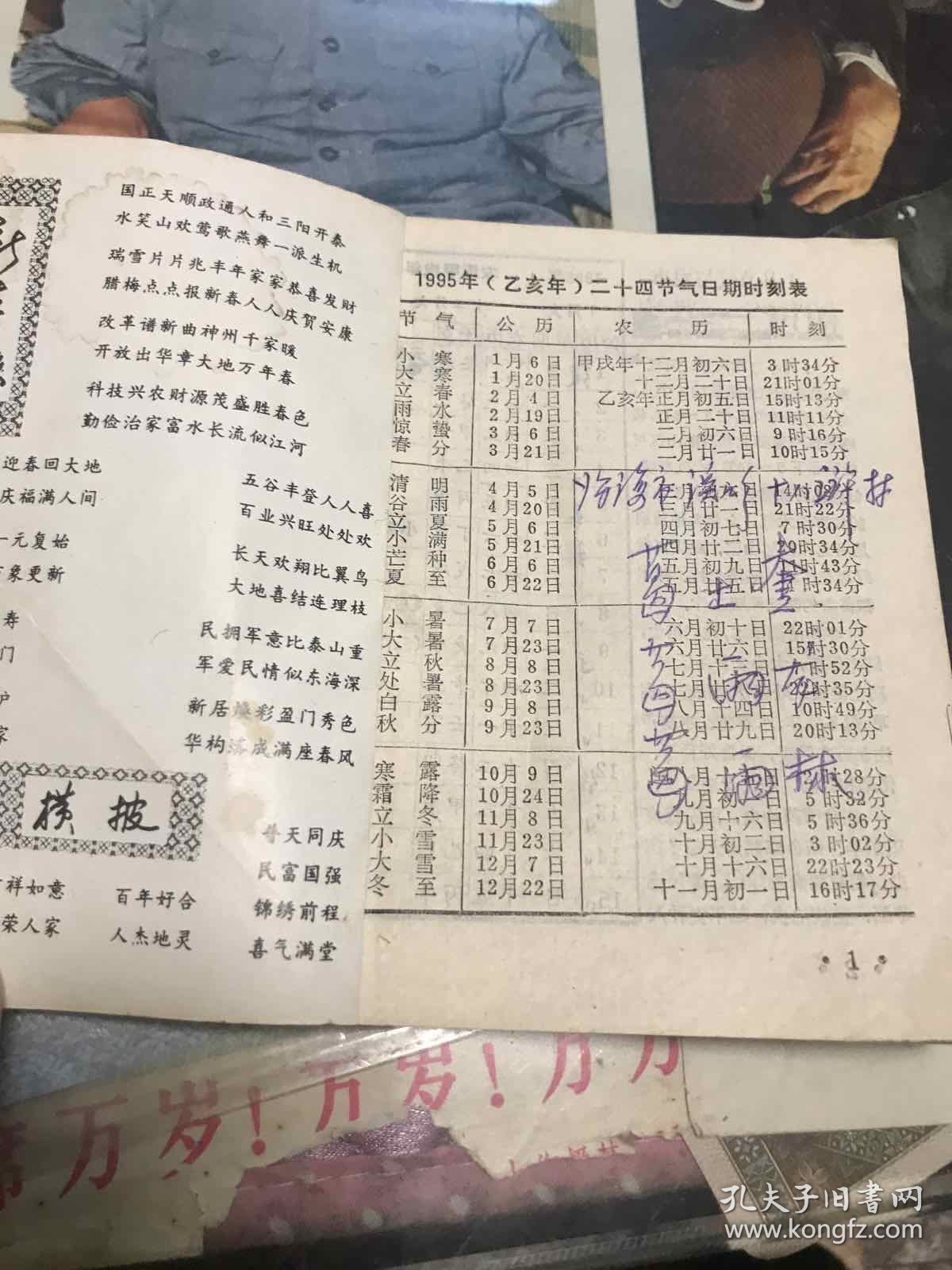 历书1995